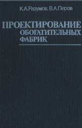 разумов проектирование обогатительных фабрик. %D0%BF%D1%80%D0%BE%D0%B5%D0%BA%D1%82%D0%B8%D1%80%D0%BE%D0%B2%D0%B0%D0%BD%D0%B8%D0%B5 %D0%BE%D0%B1%D0%BE%D0%B3%D0%B0%D1%82%D0%B8%D1%82%D0%B5%D0%BB%D1%8C%D0%BD%D1%8B%D1%85 %D1%84%D0%B0%D0%B1%D1%80%D0%B8%D0%BA. разумов проектирование обогатительных фабрик фото. разумов проектирование обогатительных фабрик-%D0%BF%D1%80%D0%BE%D0%B5%D0%BA%D1%82%D0%B8%D1%80%D0%BE%D0%B2%D0%B0%D0%BD%D0%B8%D0%B5 %D0%BE%D0%B1%D0%BE%D0%B3%D0%B0%D1%82%D0%B8%D1%82%D0%B5%D0%BB%D1%8C%D0%BD%D1%8B%D1%85 %D1%84%D0%B0%D0%B1%D1%80%D0%B8%D0%BA. картинка разумов проектирование обогатительных фабрик. картинка %D0%BF%D1%80%D0%BE%D0%B5%D0%BA%D1%82%D0%B8%D1%80%D0%BE%D0%B2%D0%B0%D0%BD%D0%B8%D0%B5 %D0%BE%D0%B1%D0%BE%D0%B3%D0%B0%D1%82%D0%B8%D1%82%D0%B5%D0%BB%D1%8C%D0%BD%D1%8B%D1%85 %D1%84%D0%B0%D0%B1%D1%80%D0%B8%D0%BA.