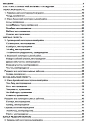 оглавление справочника по россыпям кыргызстана