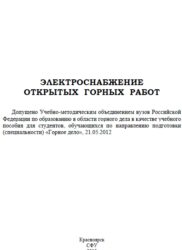 Контрольная работа: Электрооборудование и электроснабжение горных предприятий