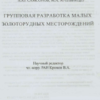 самсонов монография по золоту
