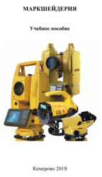  Маркшейдерия роут