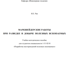 Маркшейдерские работы